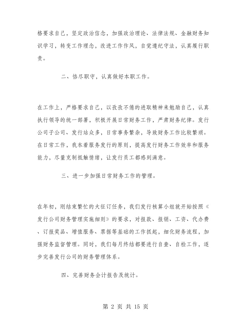 房产评估个人工作总结.doc_第2页