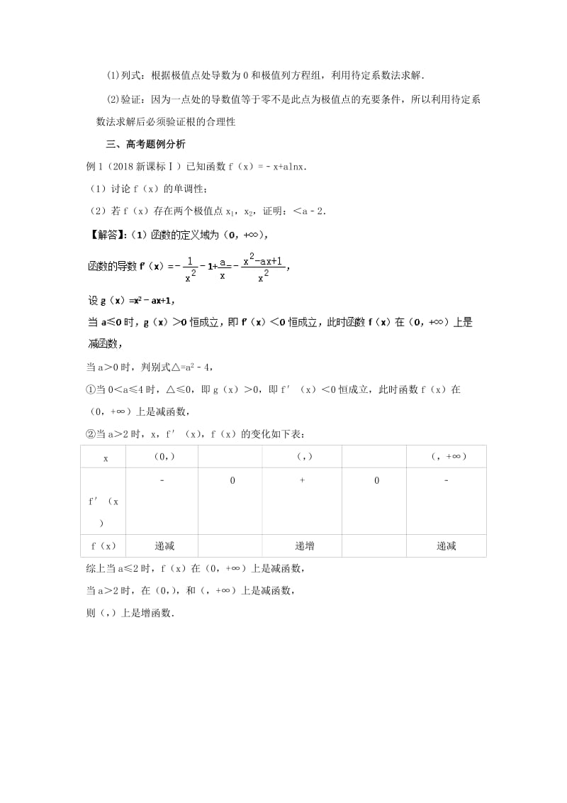 2019年高考数学 考点分析与突破性讲练 专题10 导数的应用 理.doc_第2页