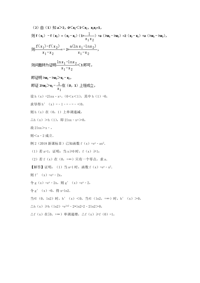 2019年高考数学 考点分析与突破性讲练 专题10 导数的应用 理.doc_第3页