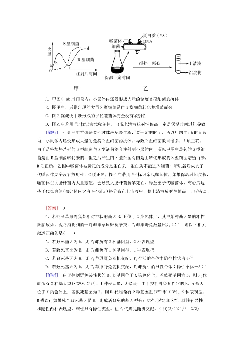 2019年高考生物二轮复习 技能训练4 限时训练2.doc_第2页