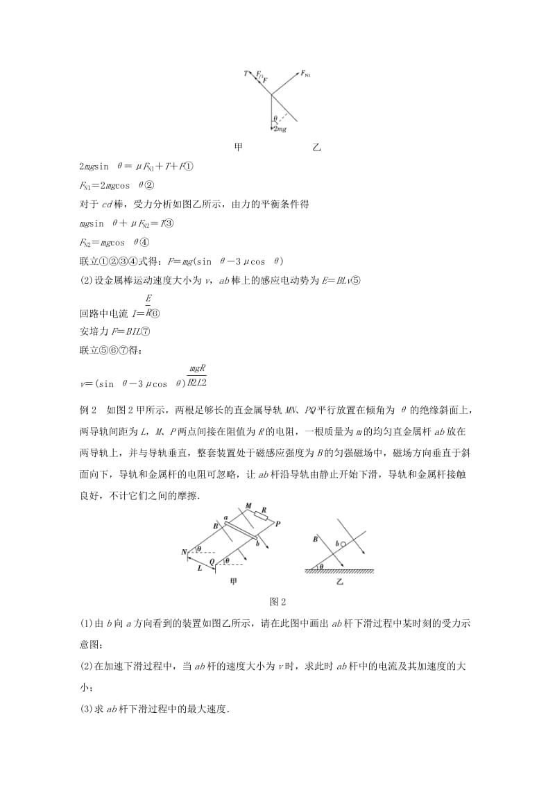 2018版高中物理 第2章 楞次定律和自感现象 习题课 电磁感应的综合应用（二）——动力学和能量问题学案 鲁科版选修3-2.docx_第3页