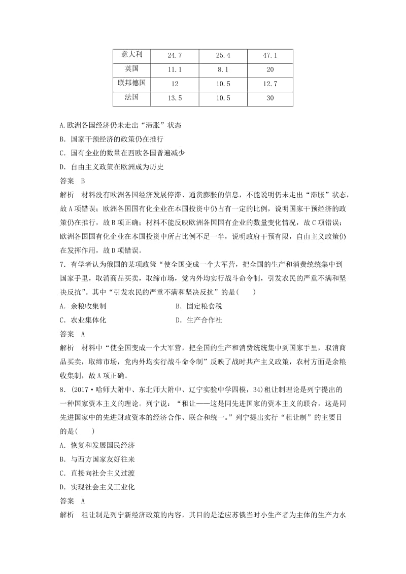 2019版高考历史大一轮复习 第九单元 各国经济体制的创新与调整单元综合训练 岳麓版必修2.doc_第3页