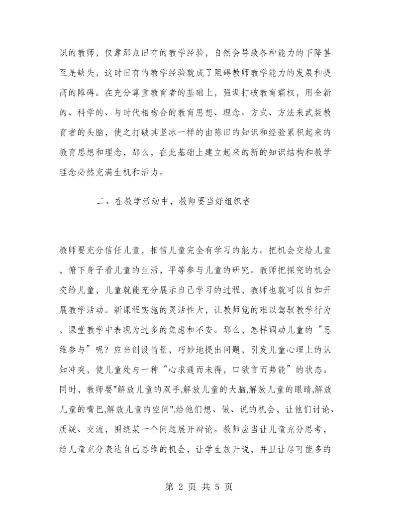 小学数学骨干教师培训总结.doc_第2页