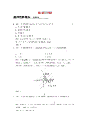 2019高考數(shù)學(xué)大二輪復(fù)習(xí) 專題1 集合與常用邏輯用語、不等式 第2講 不等式真題押題精練 文.doc