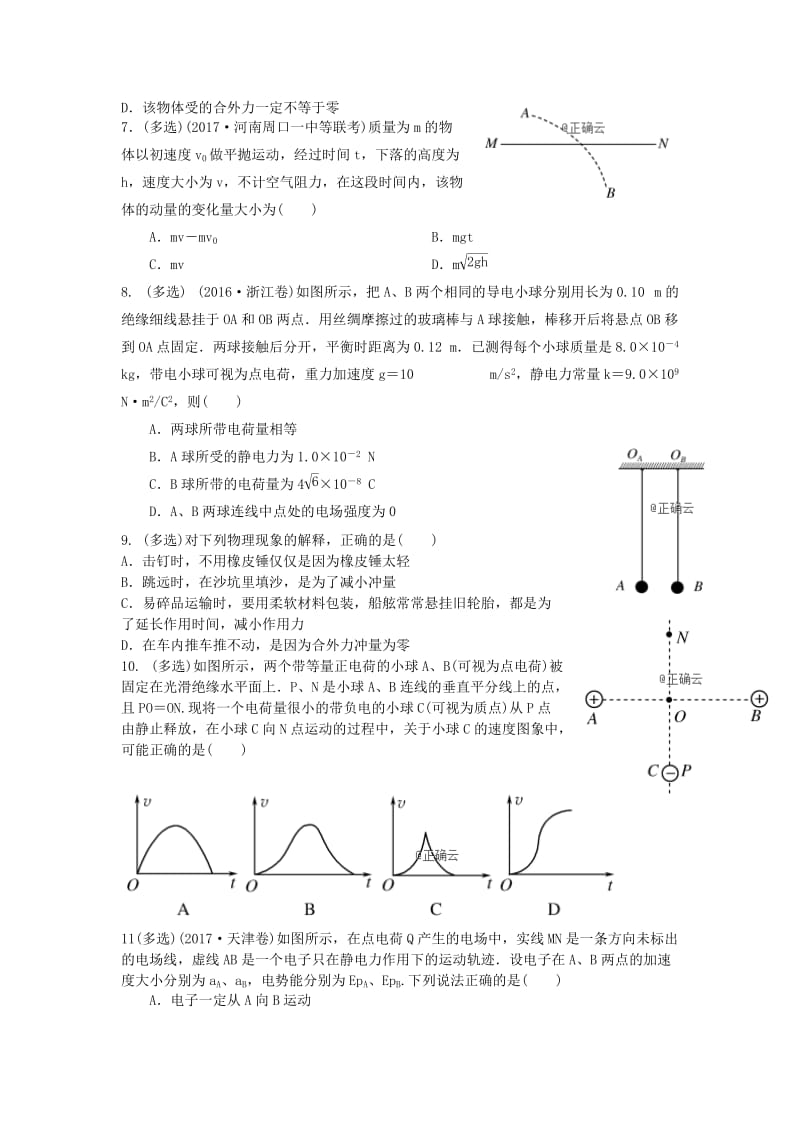 河南省孟津县二高2019届高三物理12月月考试题.doc_第2页