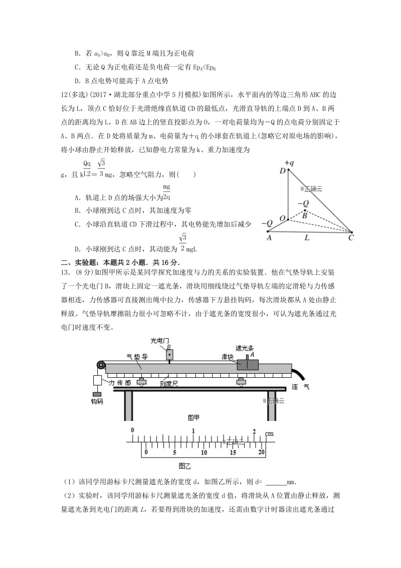 河南省孟津县二高2019届高三物理12月月考试题.doc_第3页