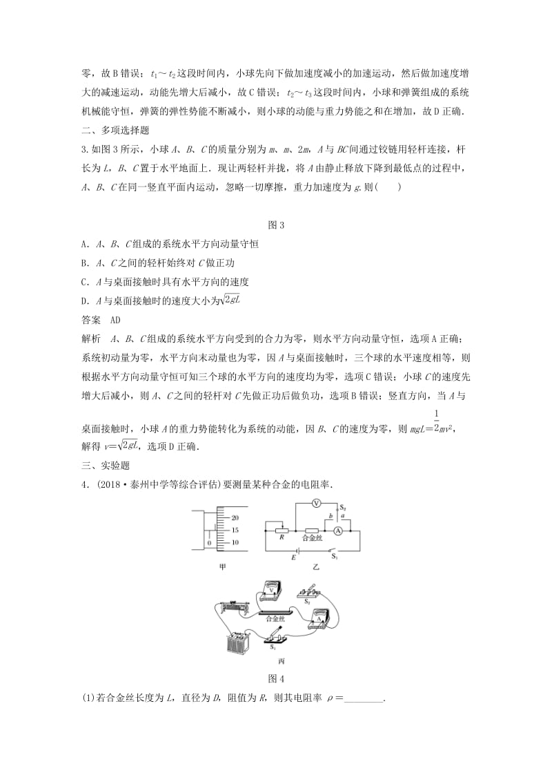 江苏专用2019高考物理总复习优编题型增分练：小综合练六.doc_第2页