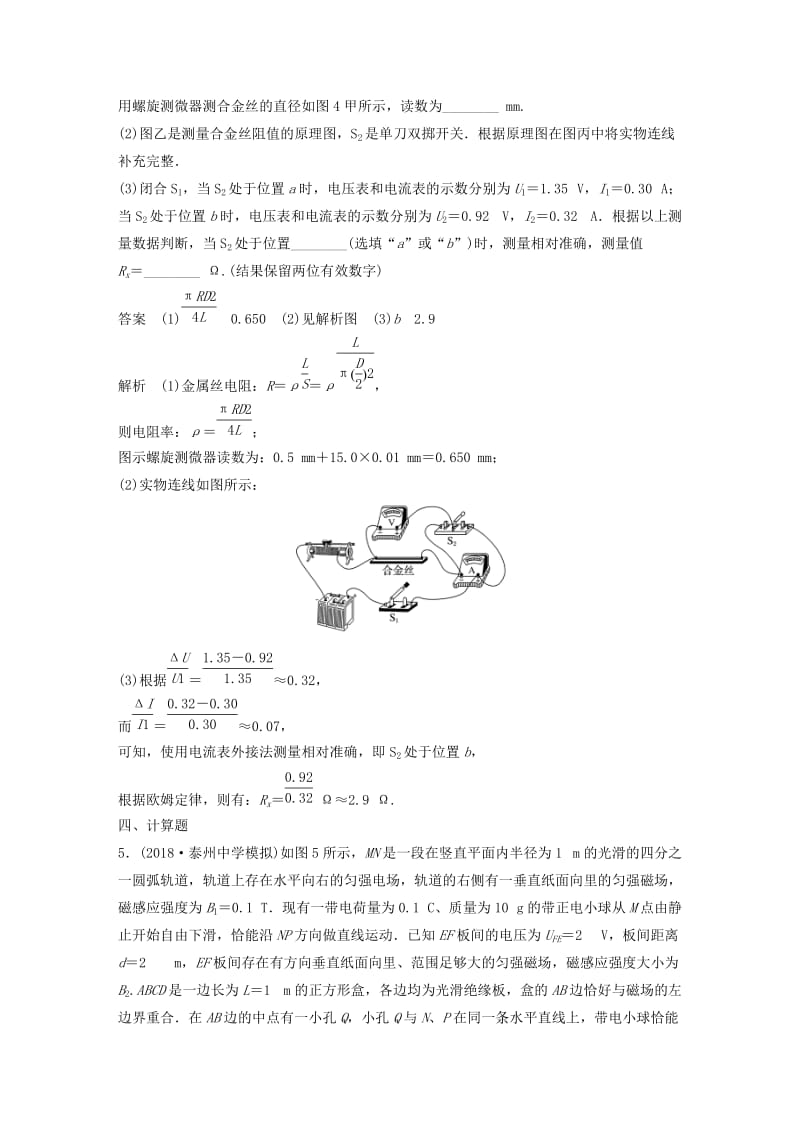 江苏专用2019高考物理总复习优编题型增分练：小综合练六.doc_第3页