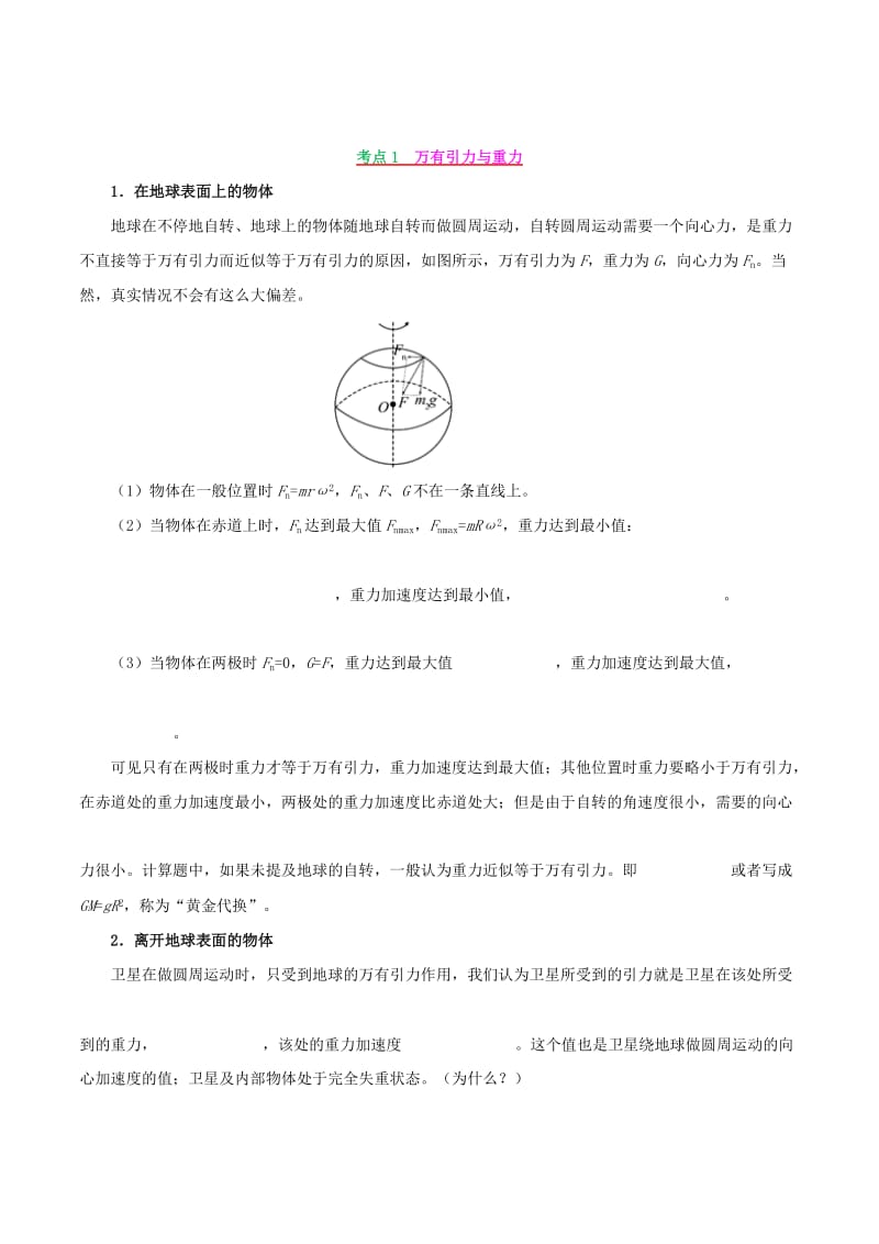 2019年高考物理 高频考点解密 专题05 万有引力与航天教学案.doc_第2页