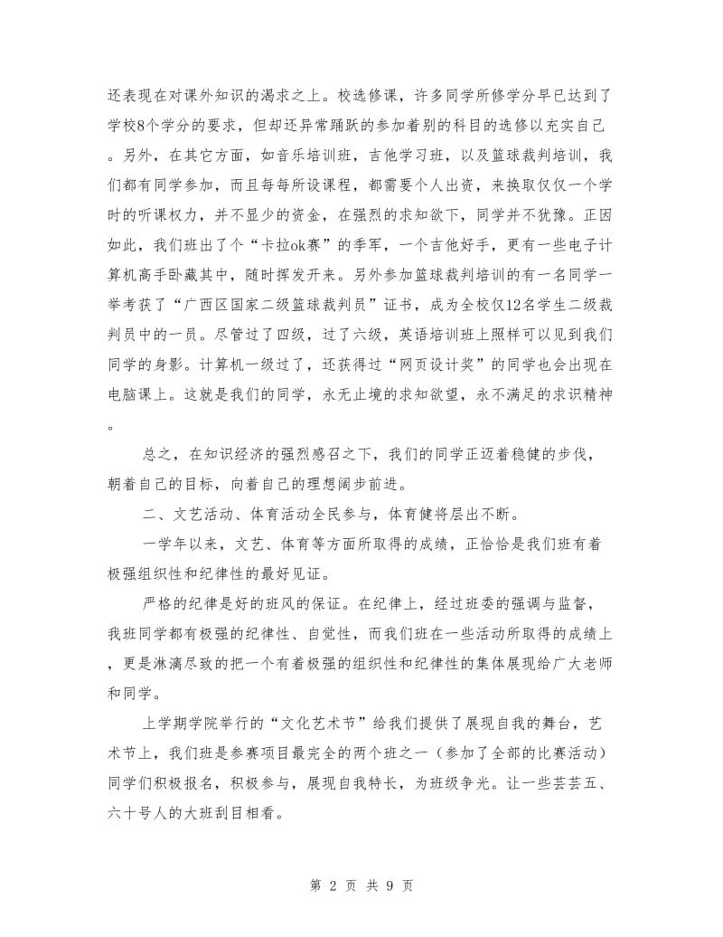 学校优秀班级集体申报材料.doc_第2页