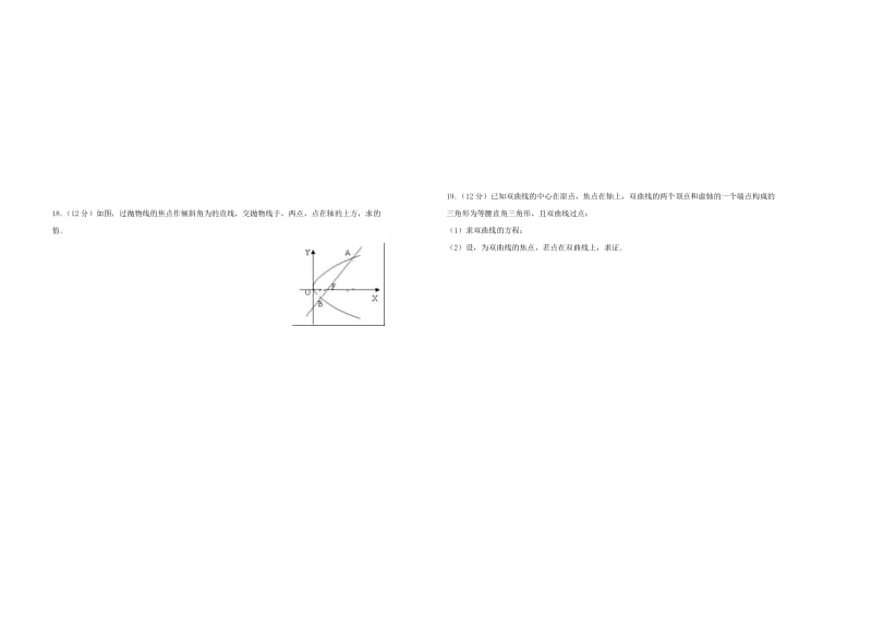 2019年高考数学一轮复习 第十八单元 圆锥曲线单元B卷 文.doc_第2页