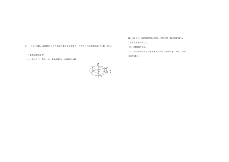 2019年高考数学一轮复习 第十八单元 圆锥曲线单元B卷 文.doc_第3页