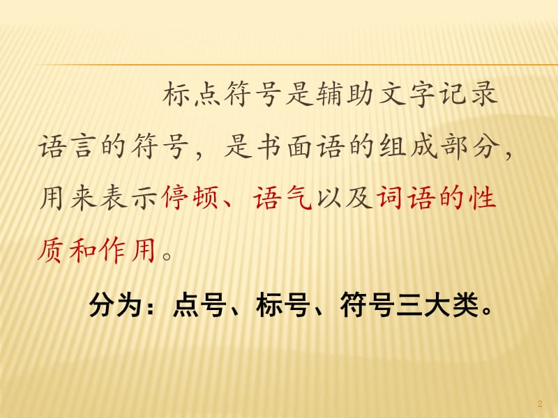 常见标点符号的用法ppt课件_第2页