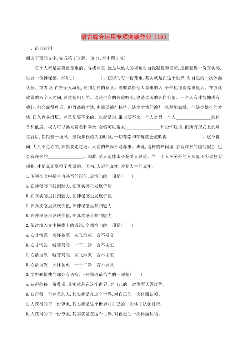 全国卷用2019届高三语文二轮复习语言综合运用专项突破作业(18).doc_第1页