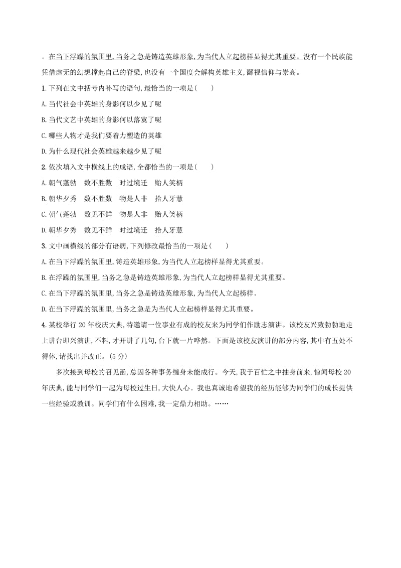 全国卷用2019届高三语文二轮复习语言综合运用专项突破作业(18).doc_第3页