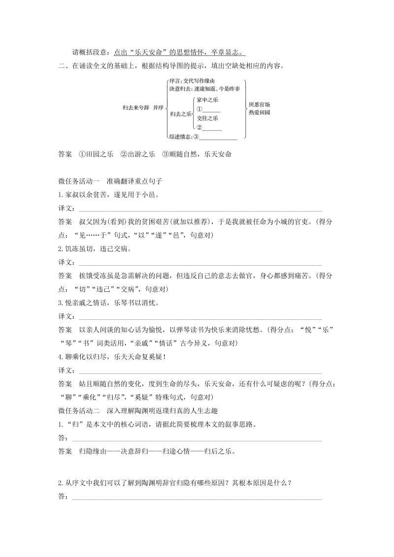 2018-2019学年高中语文 第二单元 第4课 归去来兮辞并序导学案 新人教版必修5.docx_第3页