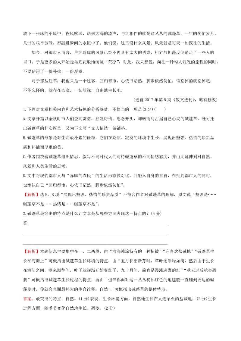 全国通用版2019版高考语文一轮复习专题六散文阅读专题专项突破演练18散文阅读专项练探究.doc_第2页