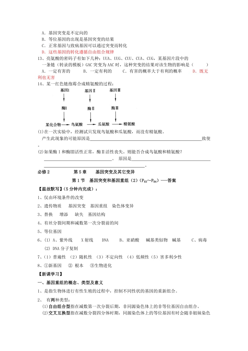 广东省佛山市高中生物 第5章 基因突变及其他变异 第1节 基因突变和基因重组（2）学案 新人教版必修2.doc_第3页