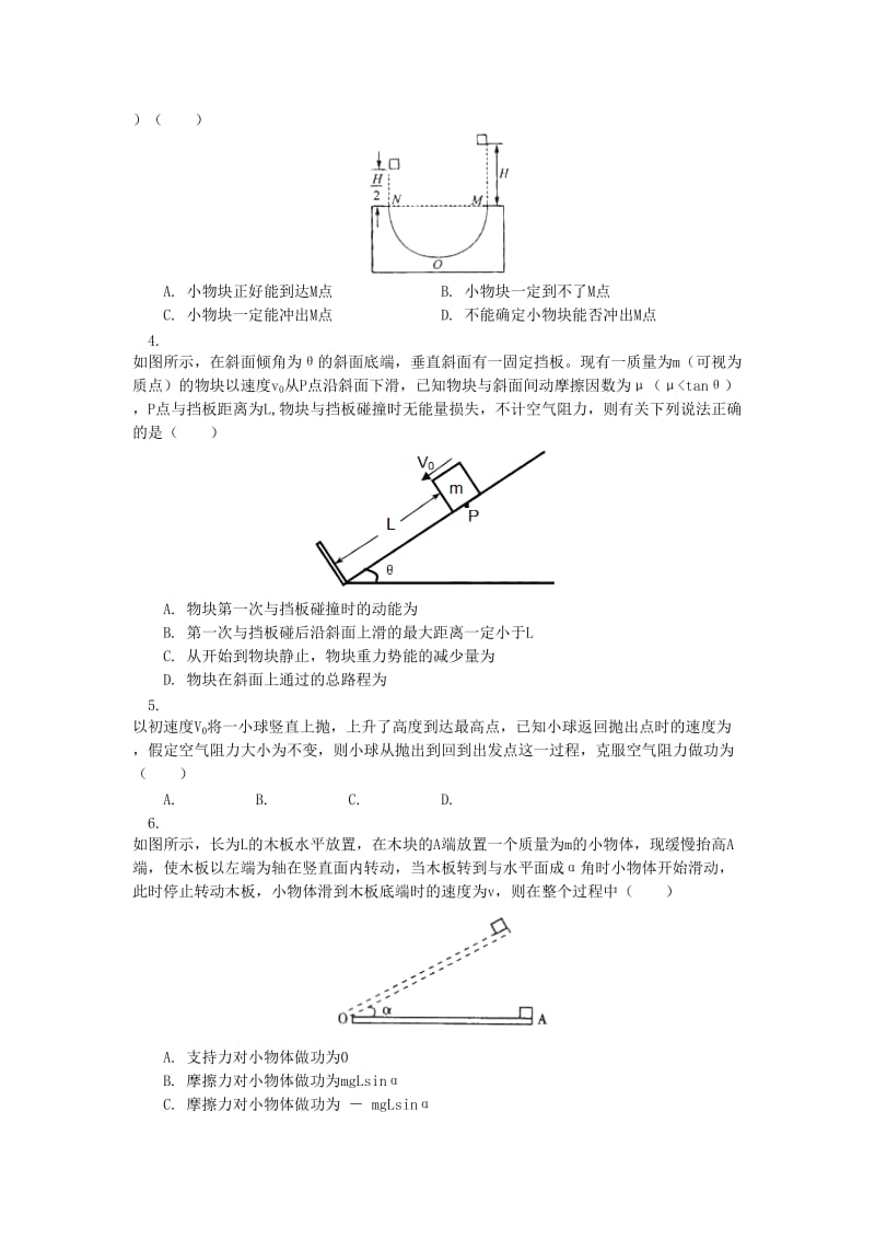 高中物理 第四章 机械能和能源 第3-4节 势能；动能 动能定理 6 利用动能定理分析多过程问题同步练习 教科版必修2.doc_第2页