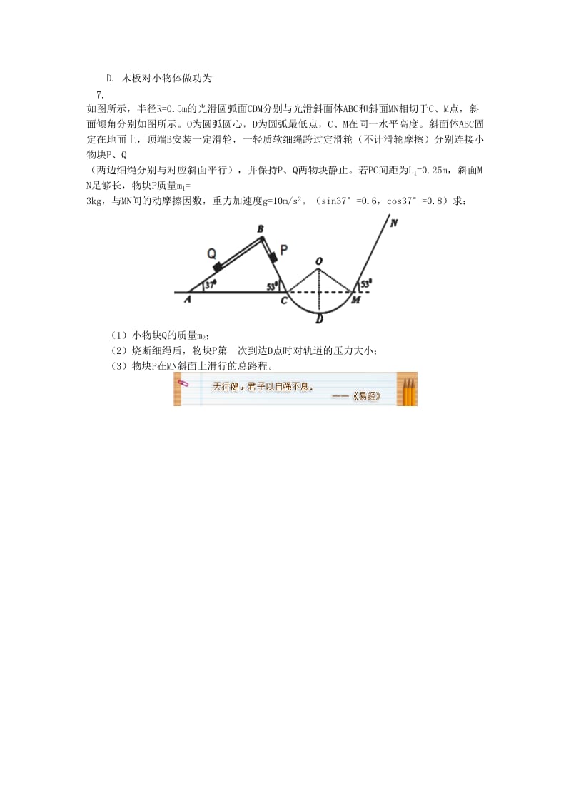 高中物理 第四章 机械能和能源 第3-4节 势能；动能 动能定理 6 利用动能定理分析多过程问题同步练习 教科版必修2.doc_第3页