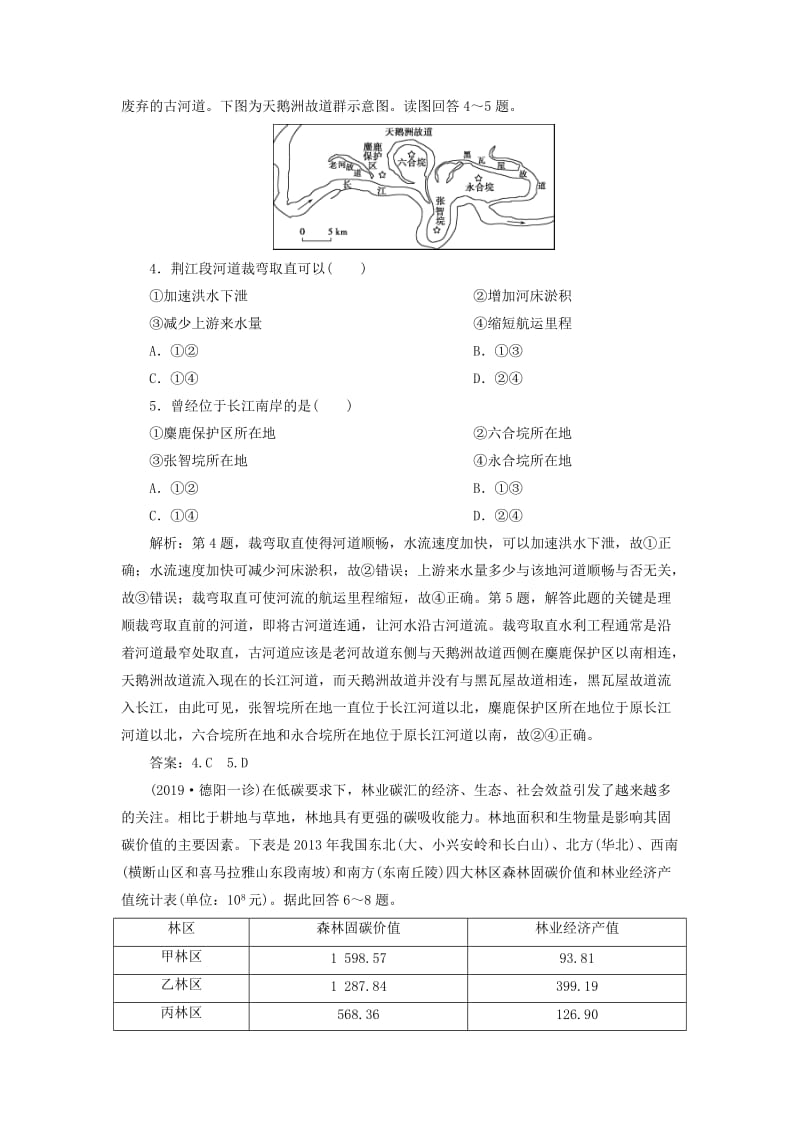 2020版高考地理新探究大一轮复习 第32讲 湿地资源的开发与保护——以洞庭湖区为例检测试题（含解析）湘教版.doc_第2页