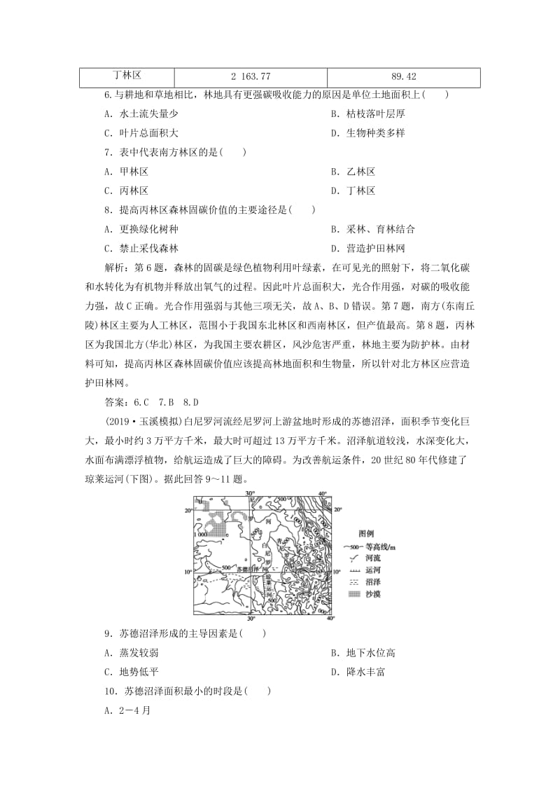 2020版高考地理新探究大一轮复习 第32讲 湿地资源的开发与保护——以洞庭湖区为例检测试题（含解析）湘教版.doc_第3页