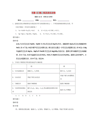 2019年高考化學(xué) 備考百強(qiáng)校小題精練系列 專題13 鎂、鋁及其化合物.doc