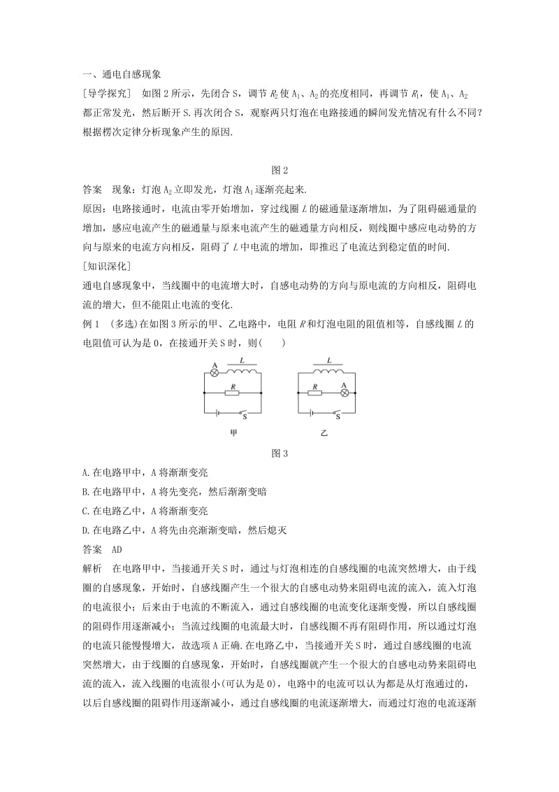 通用版2018-2019版高中物理第一章电磁感应1.6自感学案教科版选修3 .doc_第2页