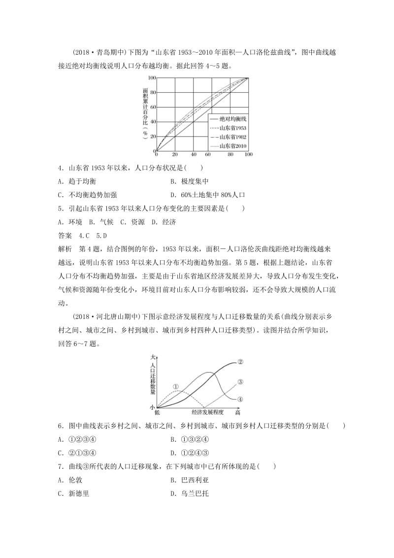 2019高考地理大一轮总复习 第一章 人口的变化 专项突破练4 地理统计图表（选择题）试题 新人教版必修2.doc_第2页