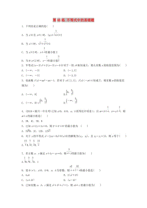 （魯京津瓊專用）2020版高考數(shù)學(xué)一輪復(fù)習(xí) 專題7 不等式 第48練 不等式中的易錯題練習(xí)（含解析）.docx