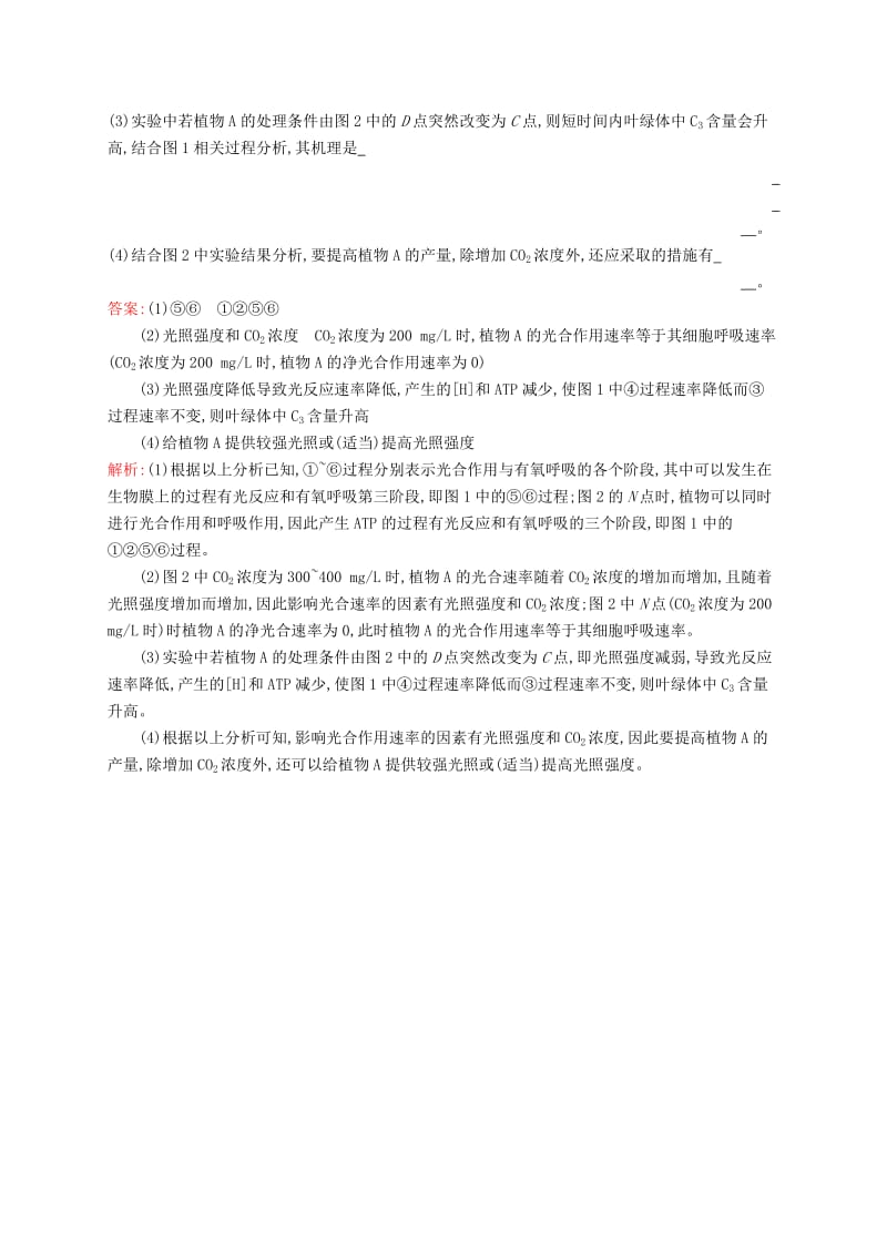 2019版高考生物二轮优选习题 大题1题多练一 新陈代谢类A.doc_第3页