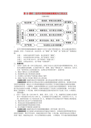 湖南省永州市2019年高考歷史二輪復習 第10課時 近代中國思想解放潮流與三民主義學案.doc