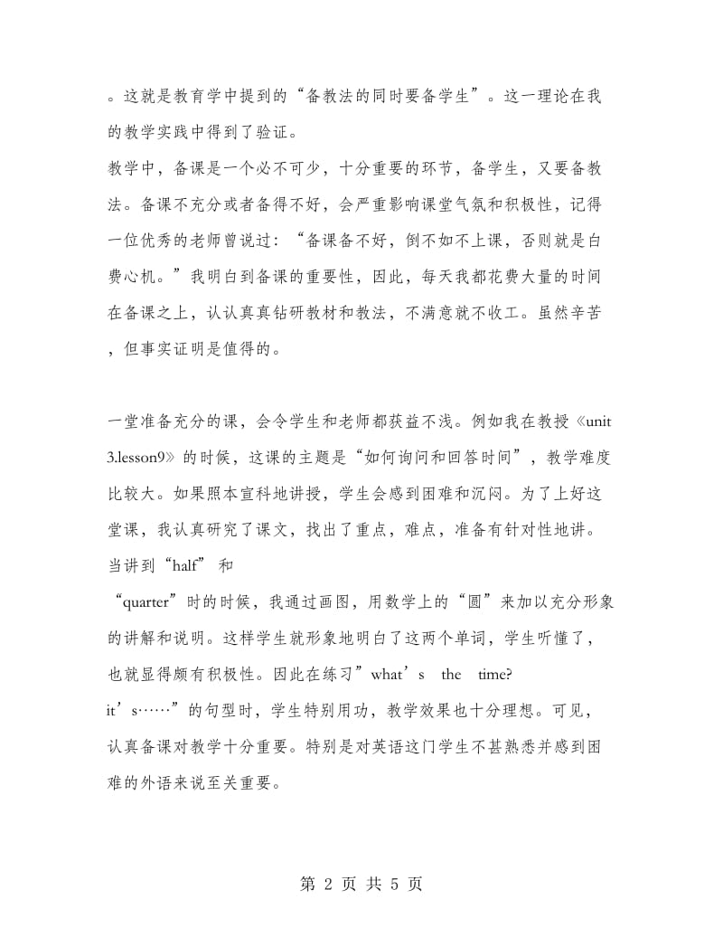 初中英语教师工作总结.doc_第2页