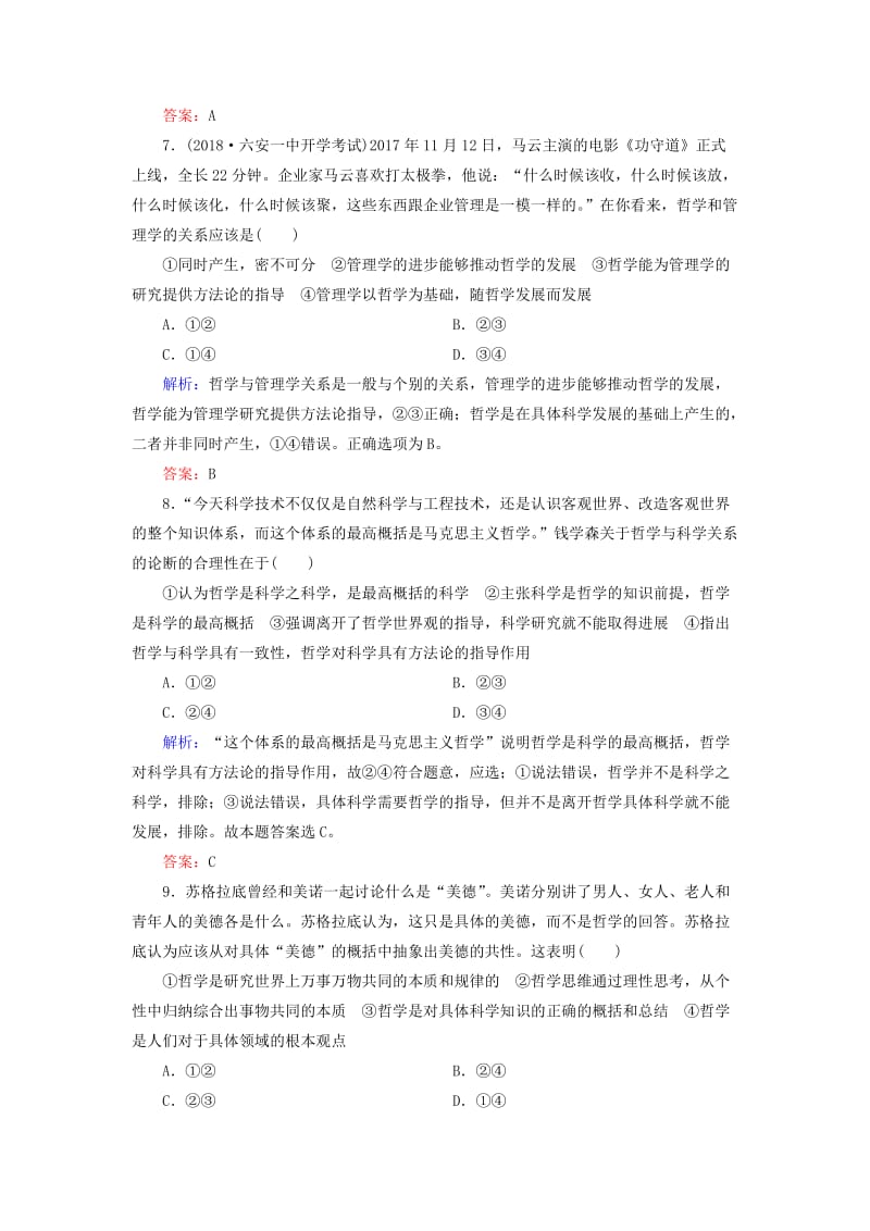 2019春高中政治 1.2关于世界观的学说课时跟踪检测 新人教版必修4.doc_第3页