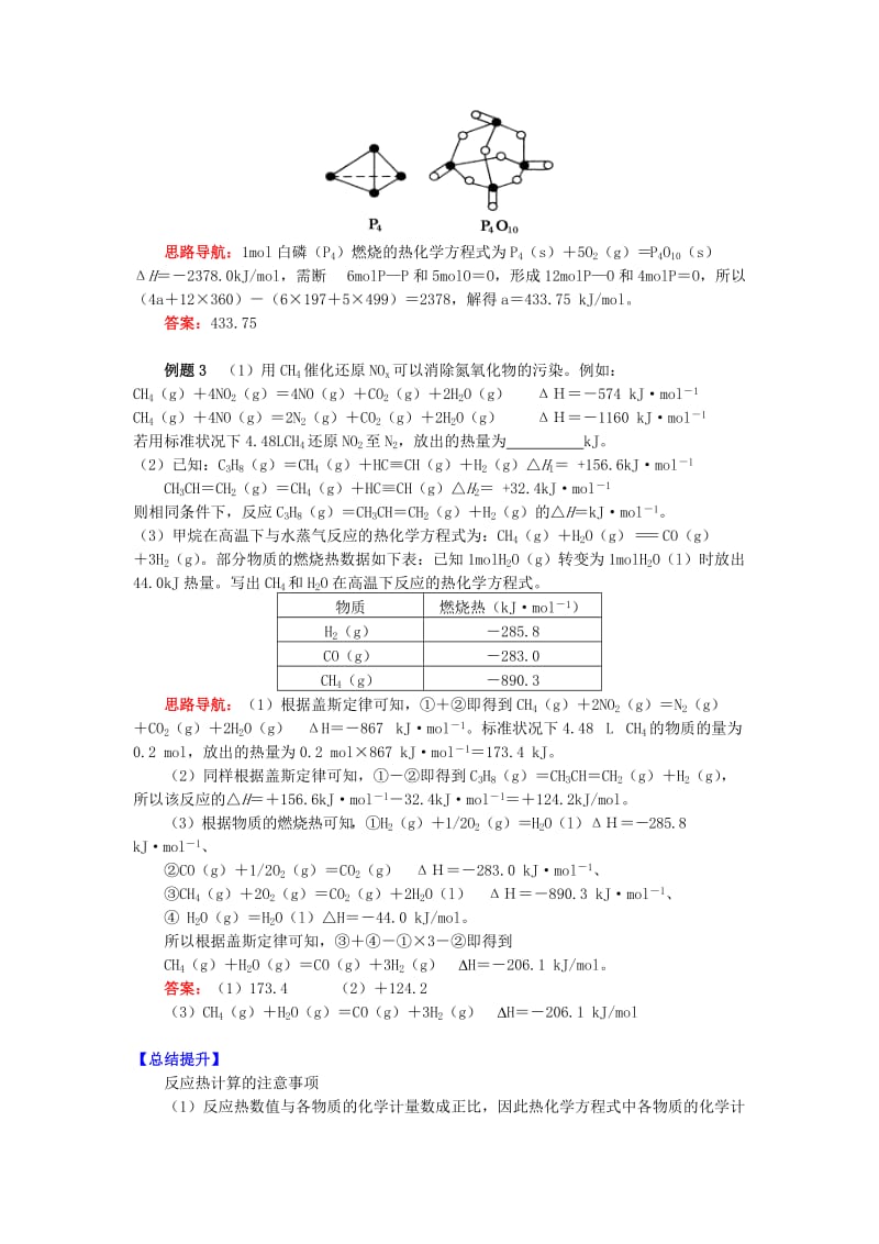 高中化学 专题1 化学反应与能量变化 第一单元 化学反应中的热效应 4 反应热的计算学案 苏教版选修4.doc_第2页