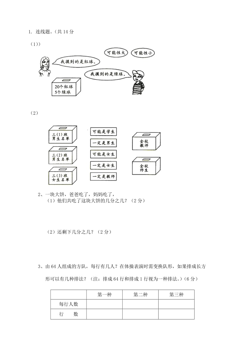 2019-2020年三年级下册第五、六单元测试卷及答案-小学三年级北师大版.doc_第3页