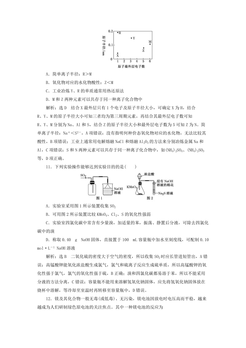 通用版2019版高考化学二轮复习巧训特训第三周选择题提速练二含解析.doc_第2页