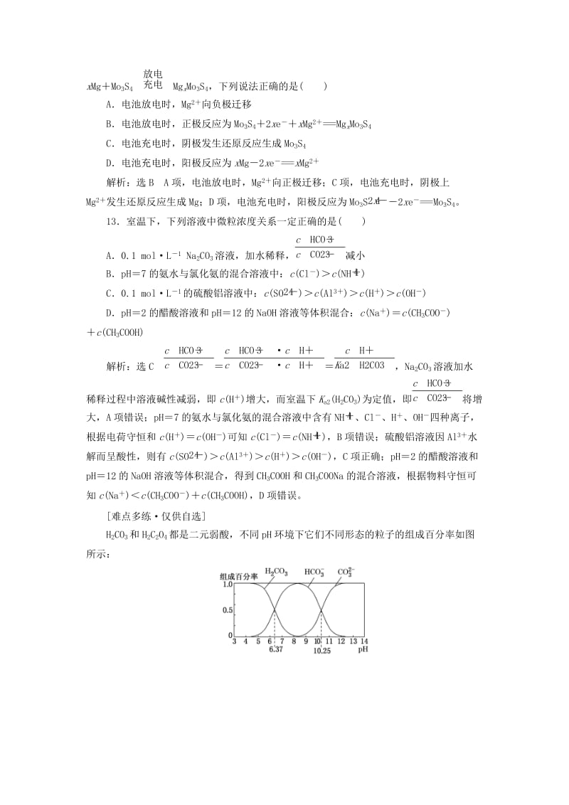 通用版2019版高考化学二轮复习巧训特训第三周选择题提速练二含解析.doc_第3页