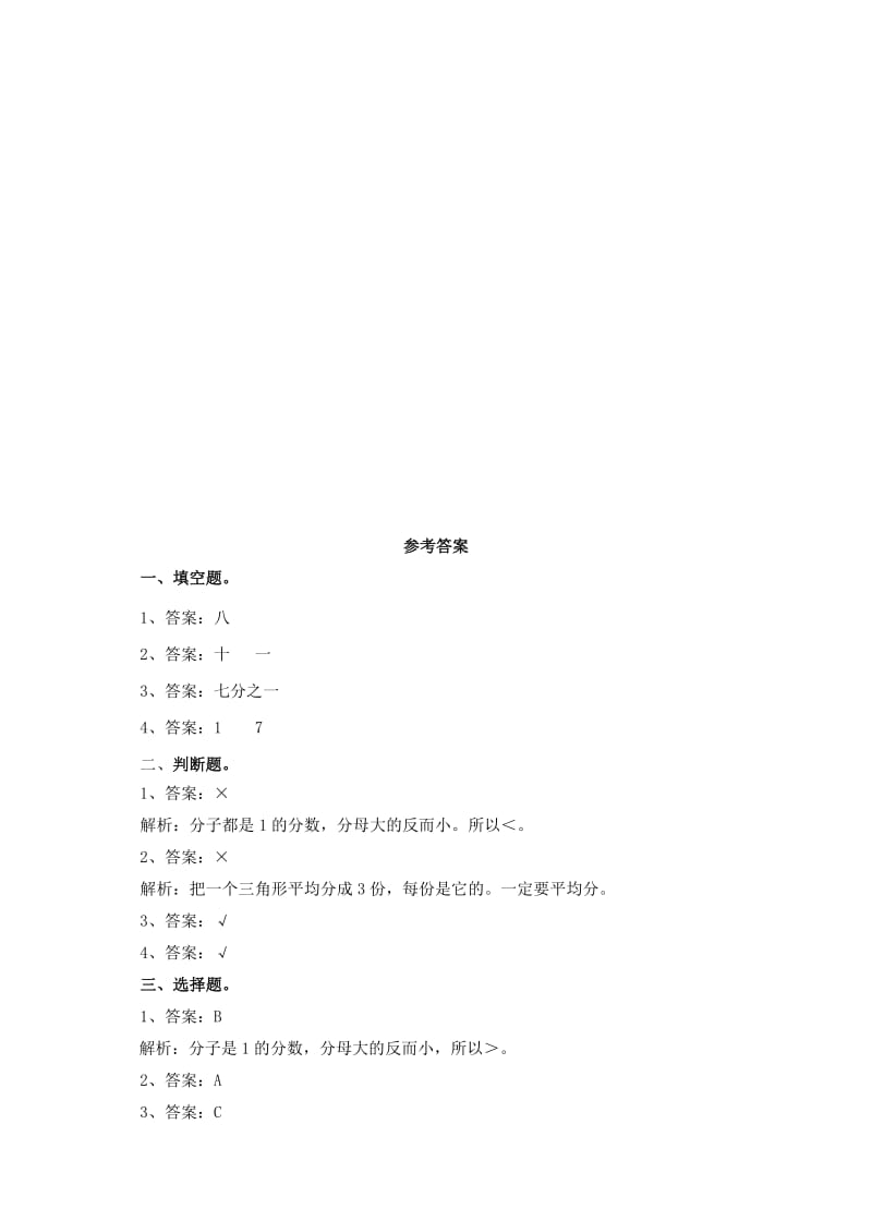 2019-2020年三年级数学上册第八单元第一课几分之一练习新人教版.doc_第2页