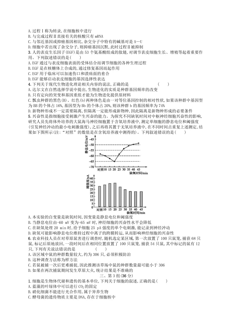 2019版高考生物大二轮复习 选择题保分练：单选3合1练11.doc_第2页