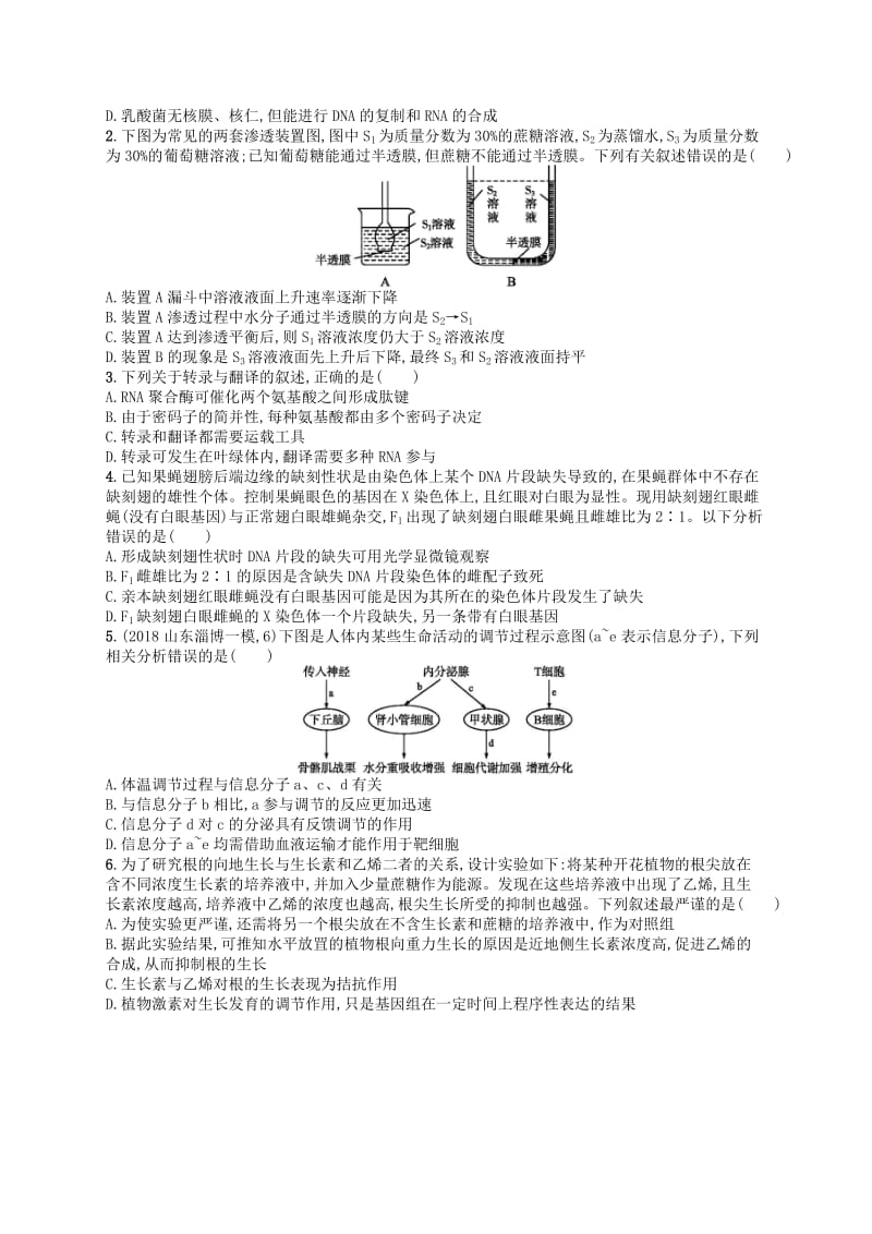 2019版高考生物大二轮复习 选择题保分练：单选3合1练11.doc_第3页