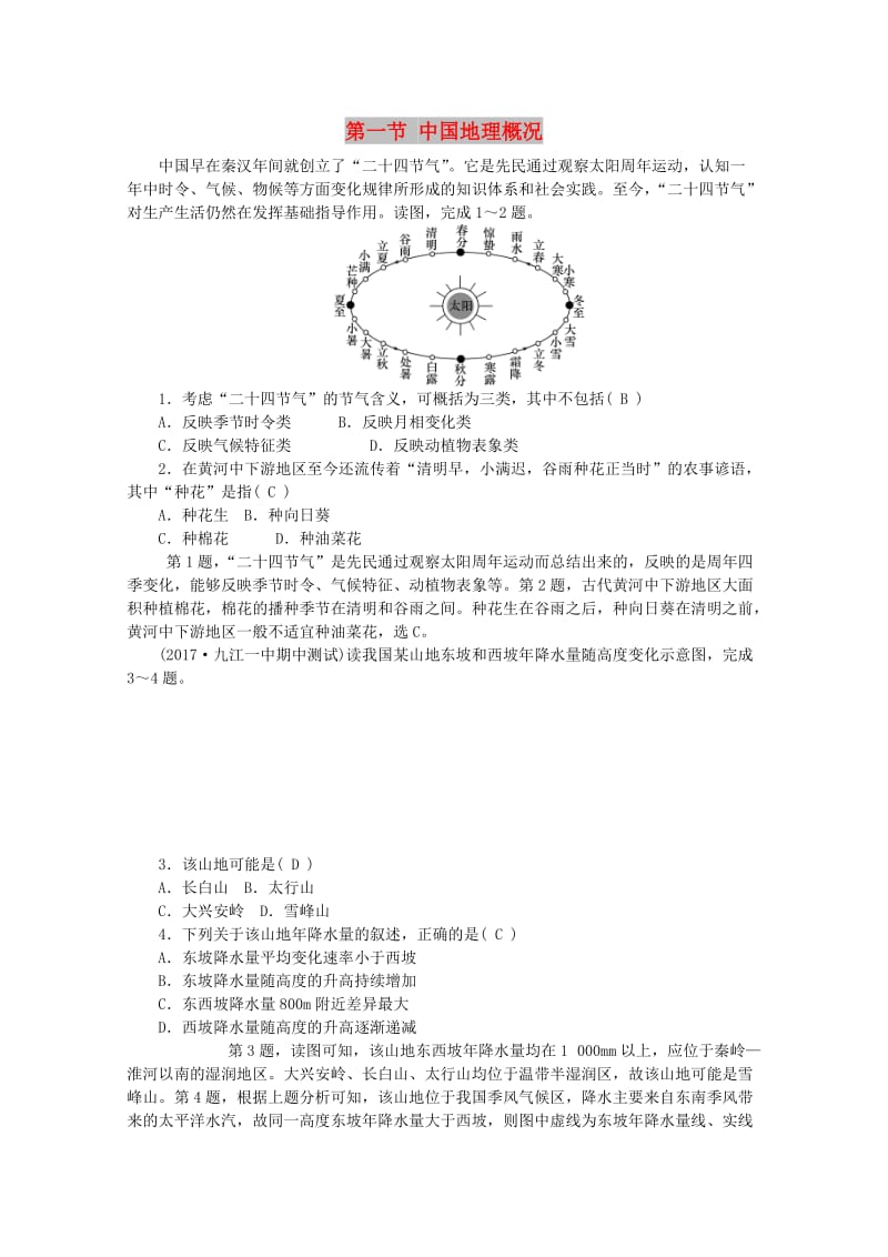 2019版高考地理一轮复习 第十三章 中国地理 第一节 中国地理概况课时作业 新人教版.doc_第1页