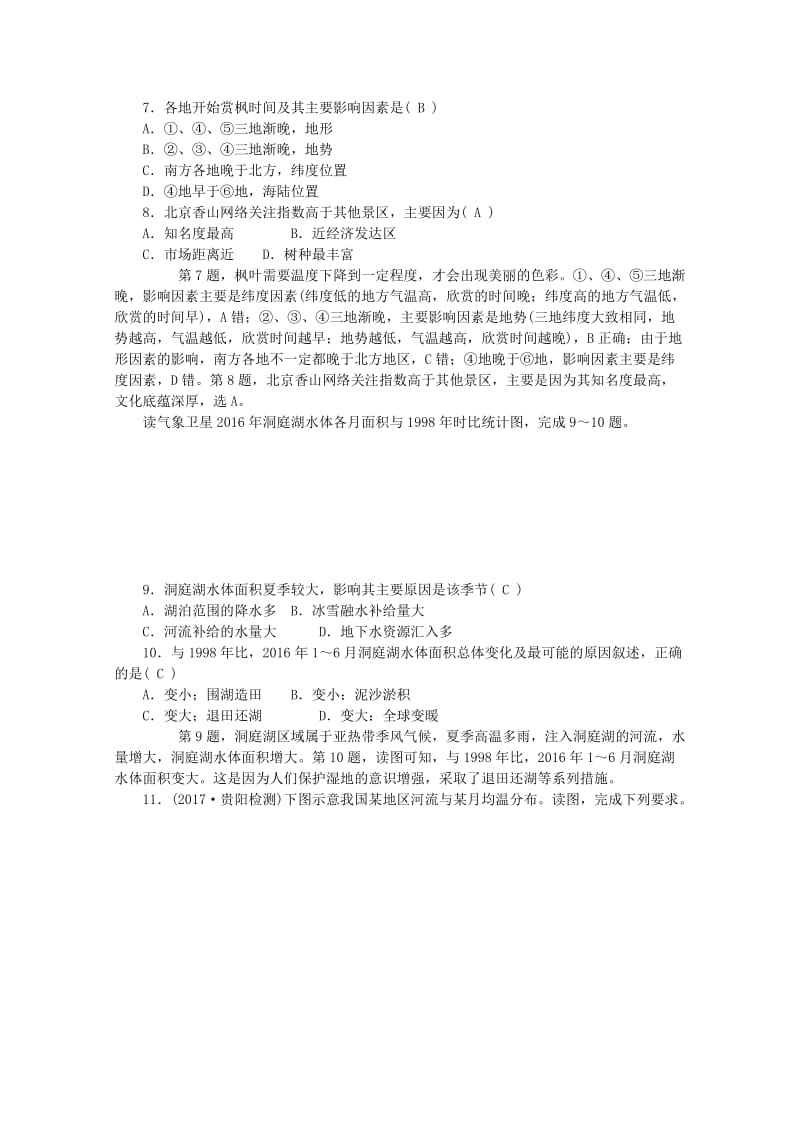 2019版高考地理一轮复习 第十三章 中国地理 第一节 中国地理概况课时作业 新人教版.doc_第3页