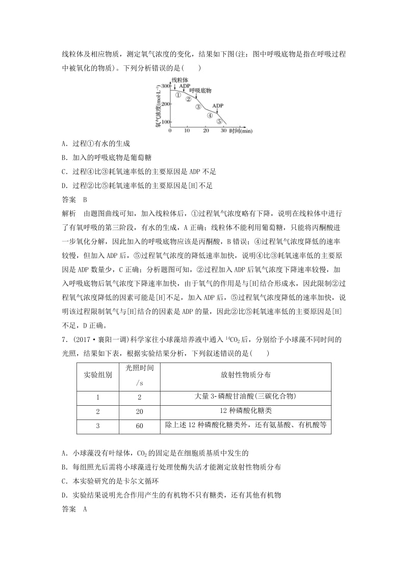 全国通用版2019高考生物二轮复习优编增分练：选择题快练4细胞呼吸与光合作用B卷.doc_第3页