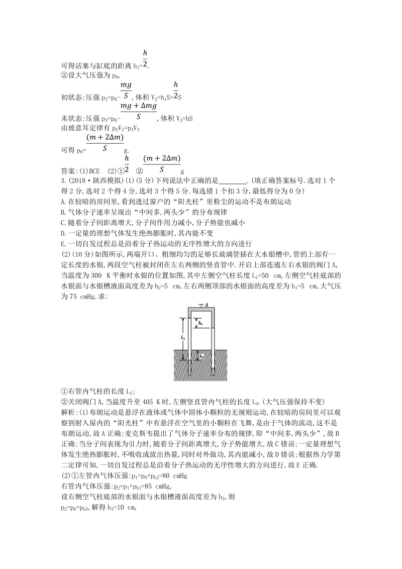 2019届高考物理二轮专题复习 专题九 热学限时检测.doc_第3页