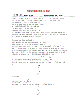 2019屆高考物理二輪專題復(fù)習(xí) 專題九 熱學(xué)限時(shí)檢測.doc