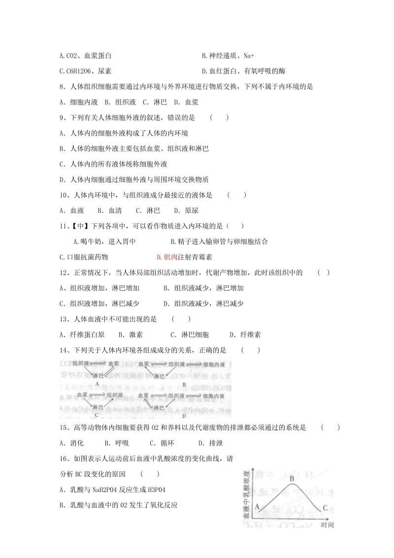 四川省成都市高中生物 第一章 人体的内环境与稳态 1.1 细胞生活的环境限时练（1）限时练新人教版必修3.doc_第2页