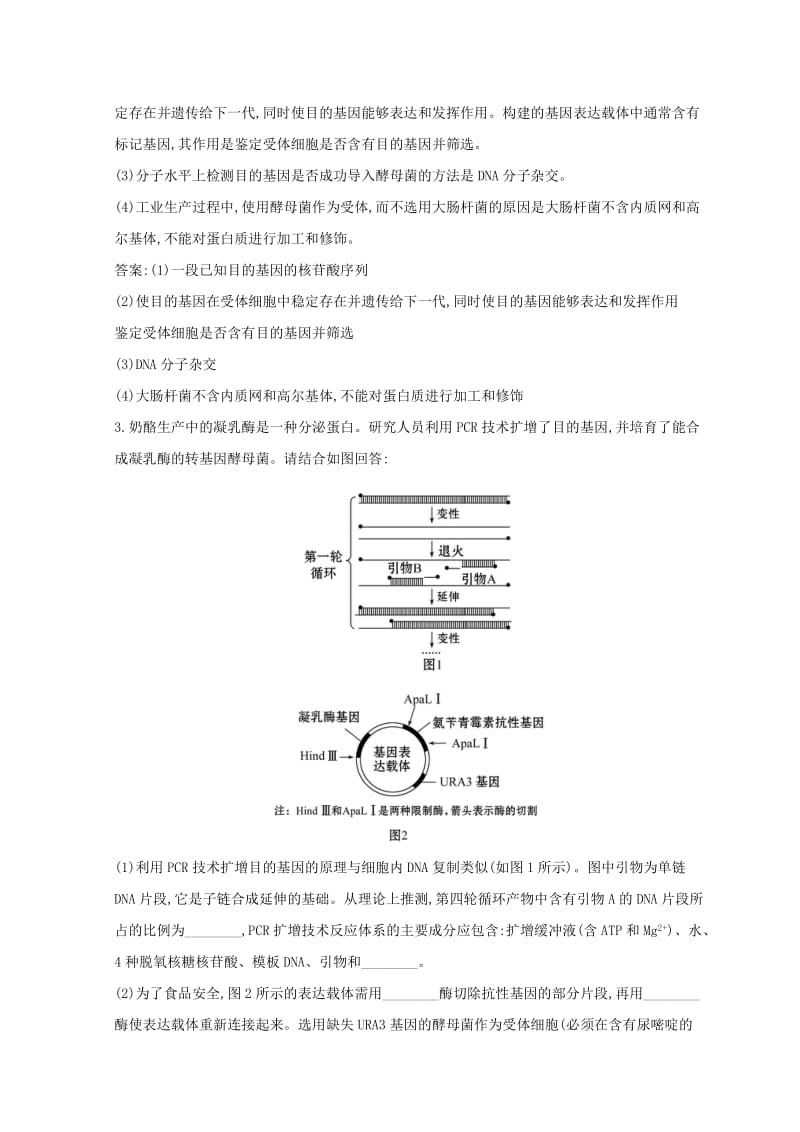 2019版高考生物二轮复习 高考热点专项练 热点11 PCR技术.doc_第2页