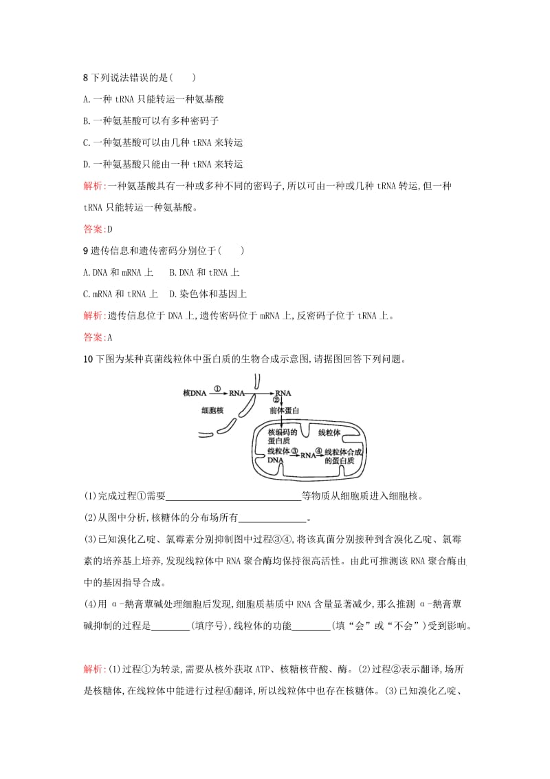 2019高中生物第4章基因的表达4.1基因指导蛋白质的合成练习新人教版必修1 .docx_第3页