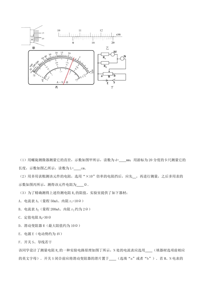 2019年高考物理 名校模拟试题分项解析40热点 专题31 测量电表内阻实验.doc_第3页